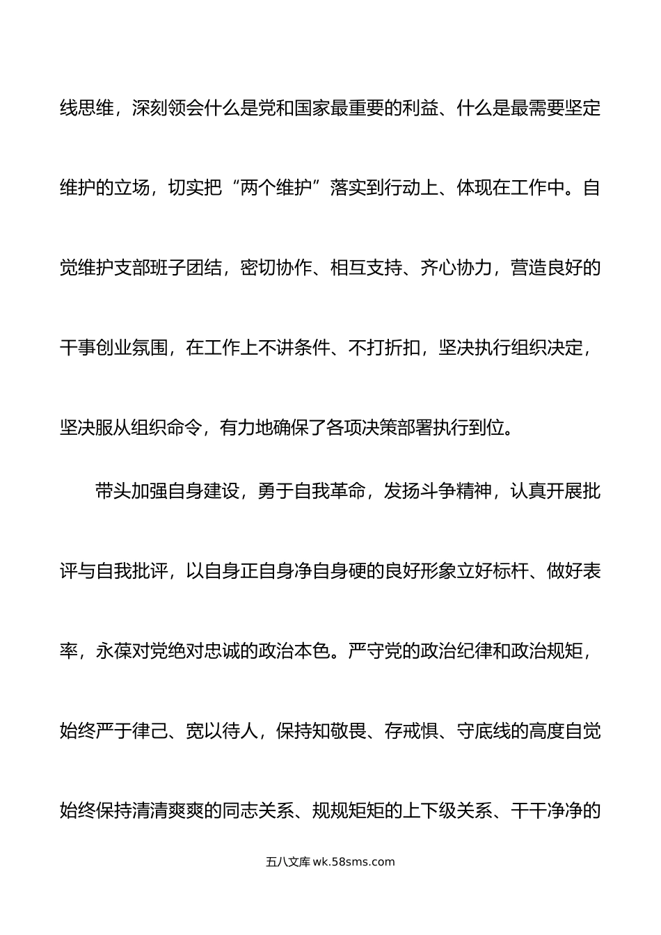 领导干部个人政治素质自评自查报告.doc_第3页