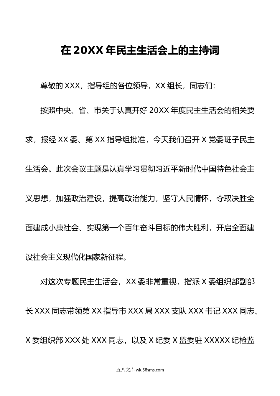 在年度党组织书记抓党建述职评议考核会上的主持词、点评及讲话.docx_第1页