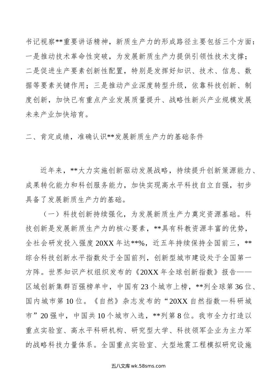 党课：坚持科技创新引领发展 加快形成新质生产力.doc_第3页