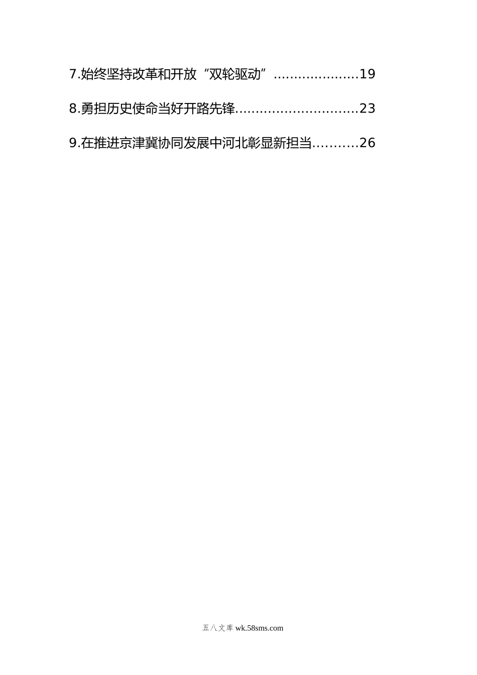 学习贯彻考察河北重要讲话重要指示精神心得体会汇编（9篇）.doc_第2页