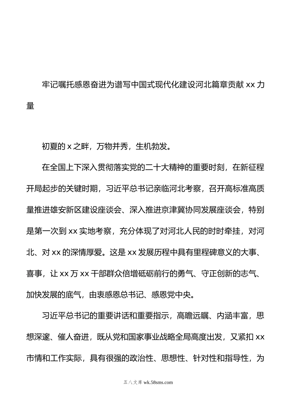 学习贯彻考察河北重要讲话重要指示精神心得体会汇编（9篇）.doc_第3页