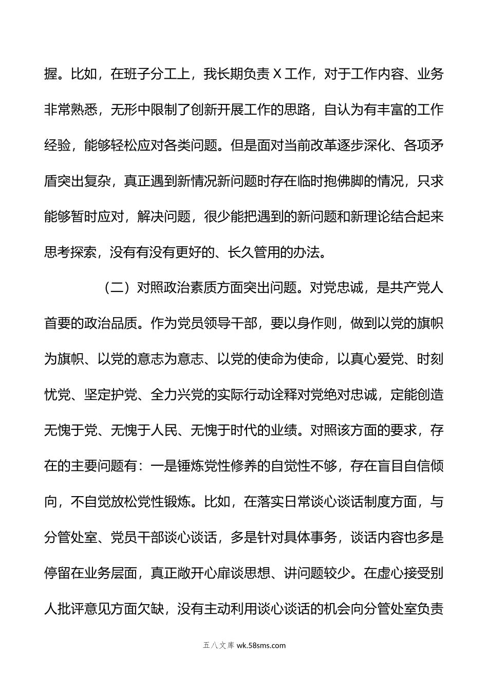 副职领导在年主题教育专题民主生活会对照检查剖析材料.doc_第3页