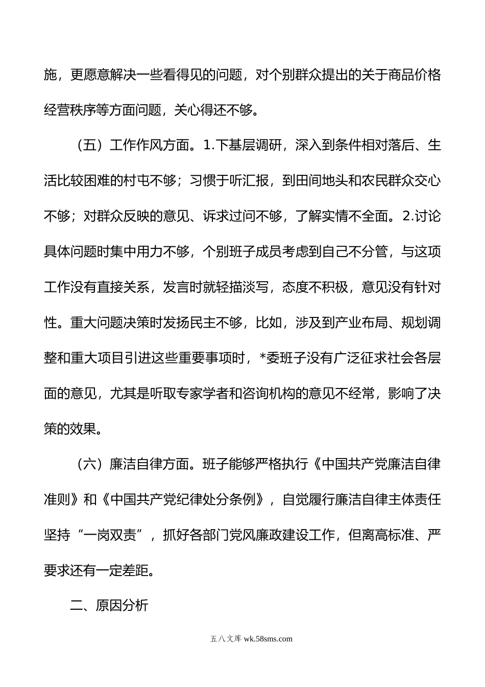 主题教育民主生活会班子对照检查材料01.docx_第3页