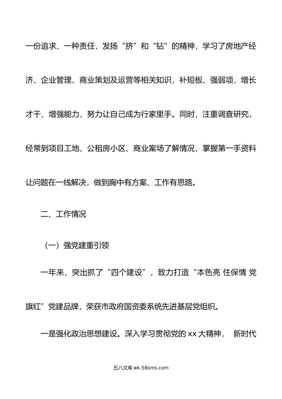 年述职述廉述法述意识形态报告范文.doc_第3页