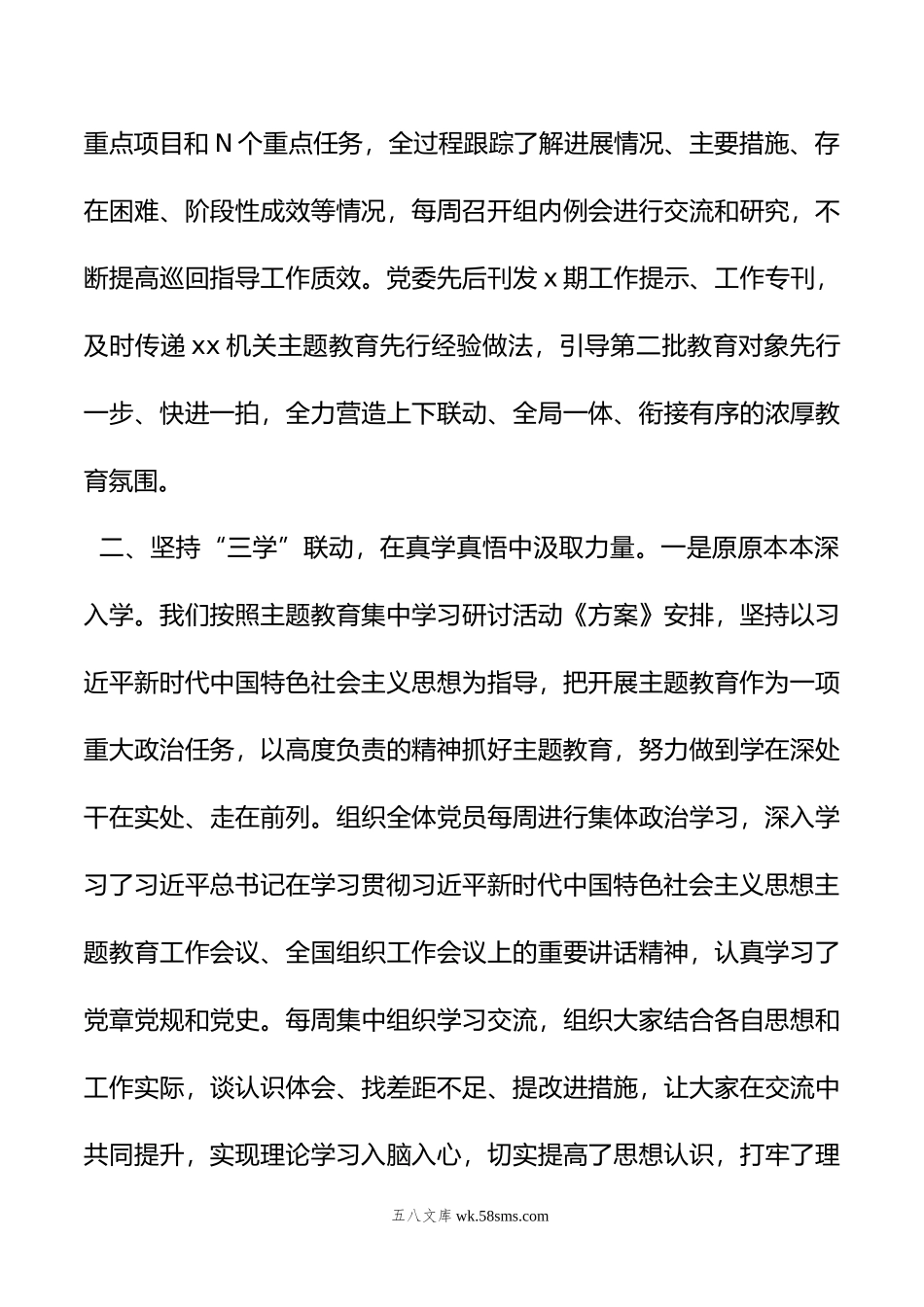 关于主题教育自查自纠情况的报告.doc_第3页