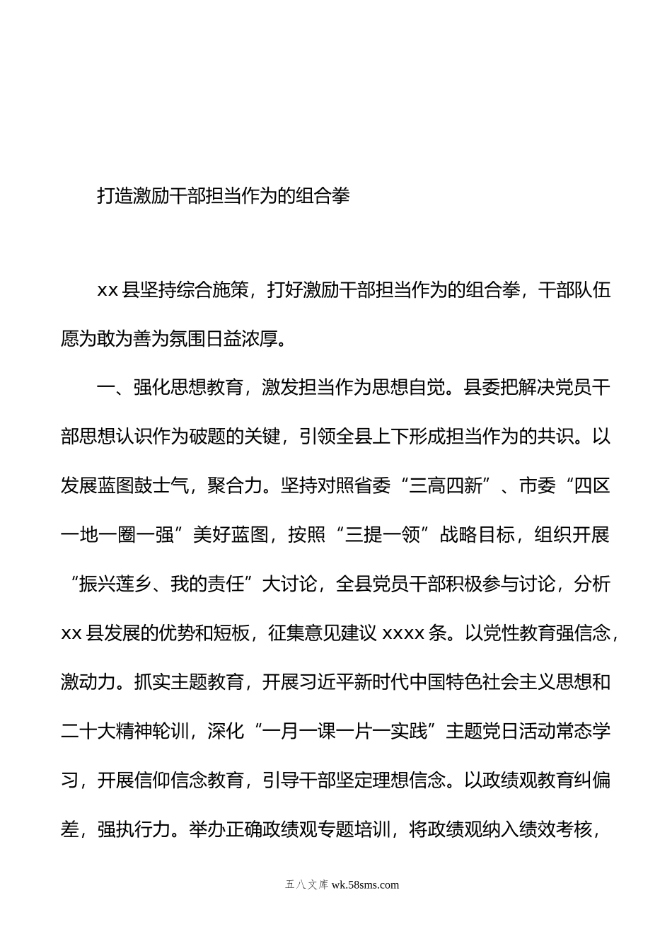 在全市组织部长会议上的的交流发言材料汇编（4篇）.doc_第2页