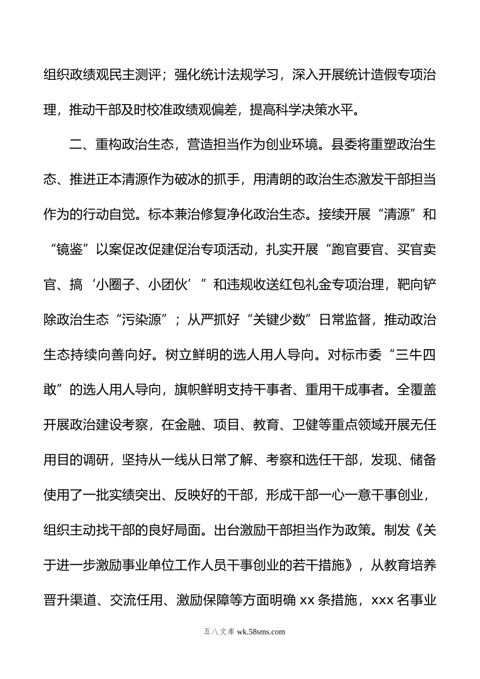 在全市组织部长会议上的的交流发言材料汇编（4篇）.doc_第3页