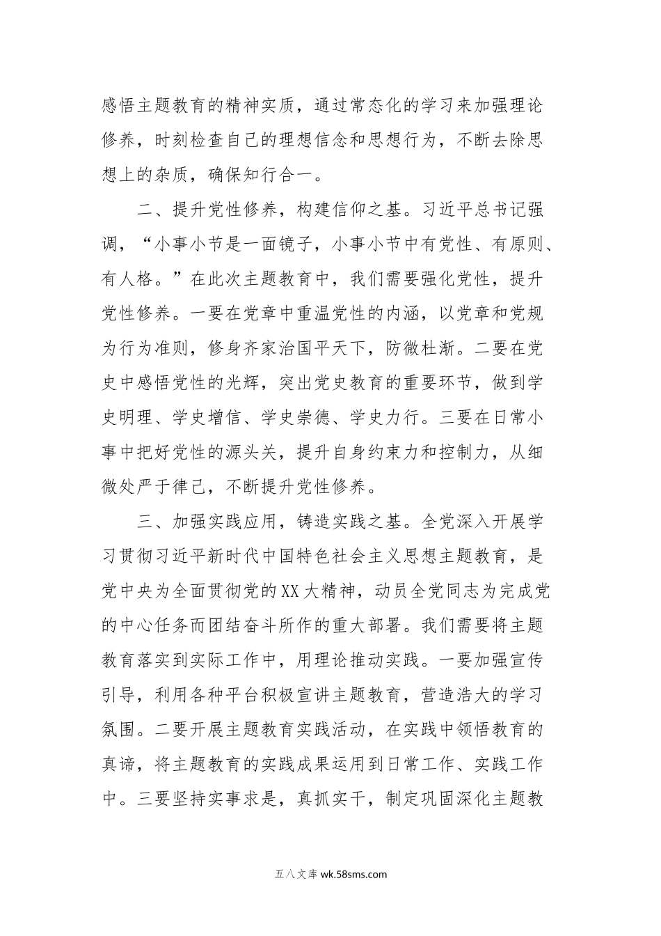 20XX年第二批主题教育研讨交流发言 (12).docx_第2页