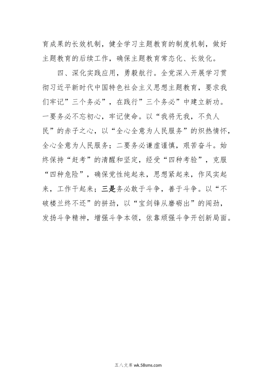 20XX年第二批主题教育研讨交流发言 (12).docx_第3页