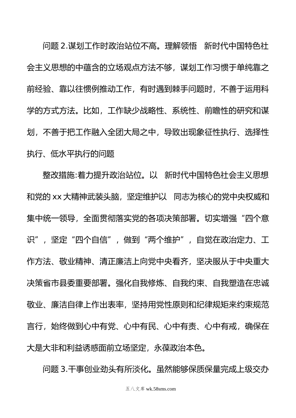 年度组织生活会个人查摆问题及整改清单.doc_第2页