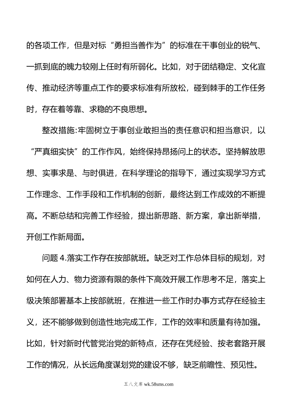 年度组织生活会个人查摆问题及整改清单.doc_第3页