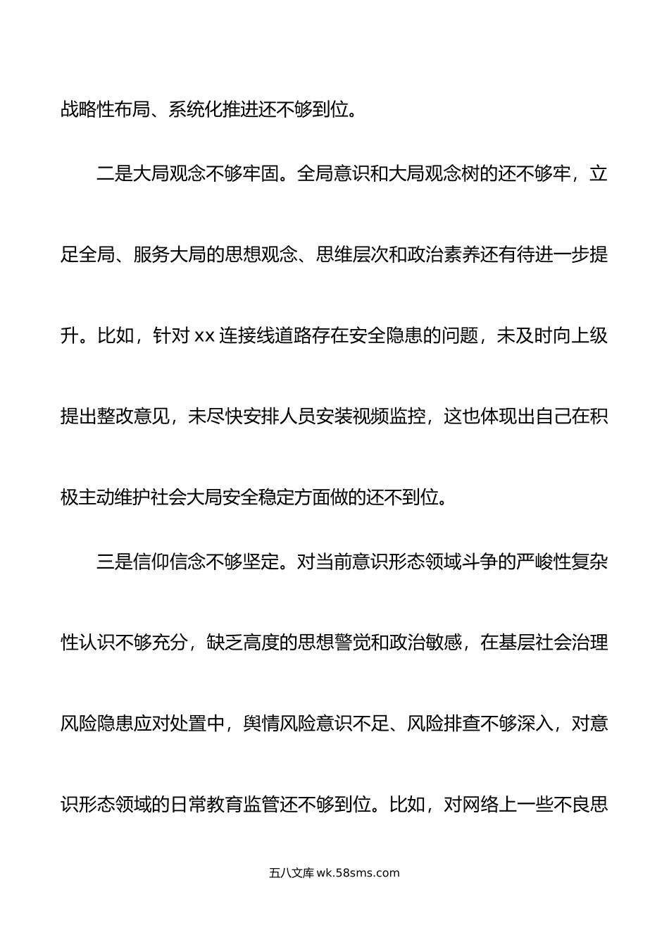 年度乡镇组织生活会个人对照检查材料初信仰意识检视剖析发言提纲.docx_第3页