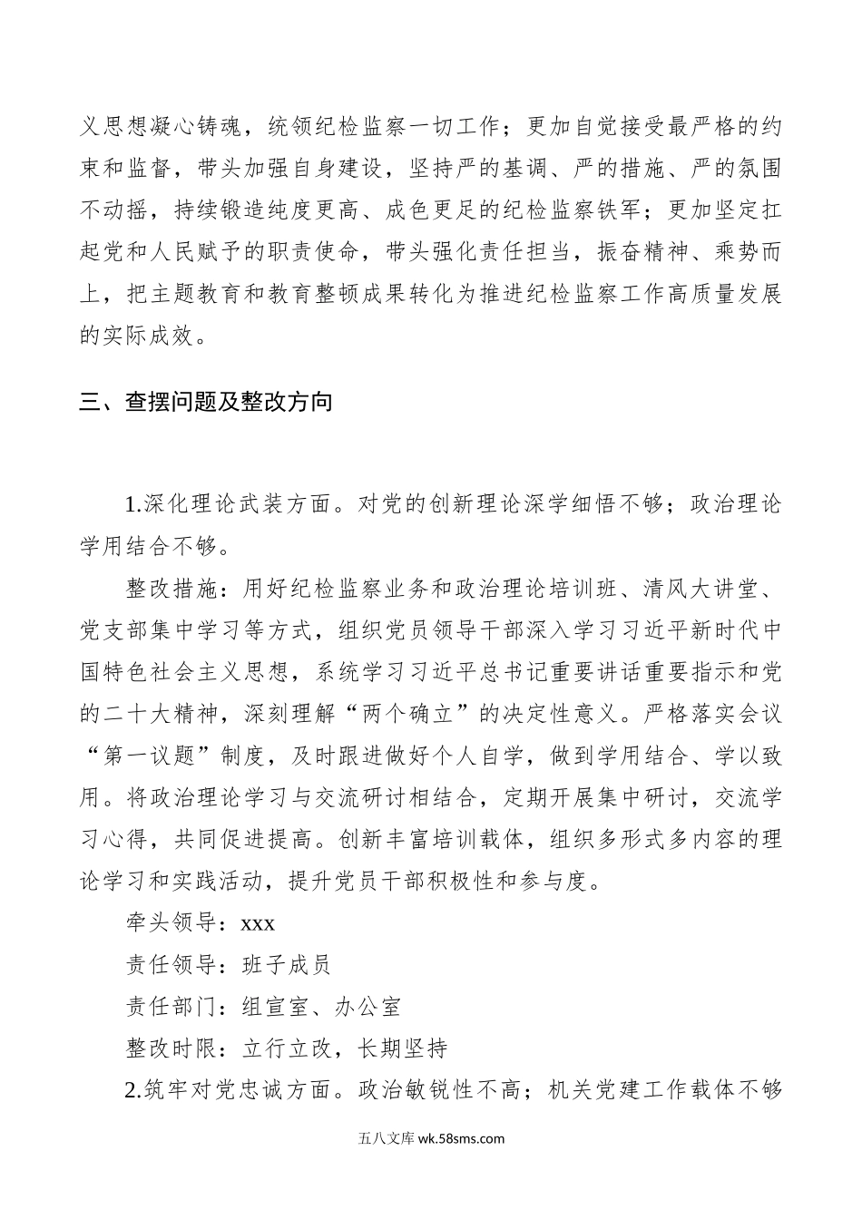 20XX年主题教育暨教育整顿专题民主生活会整改落实方案.docx_第2页