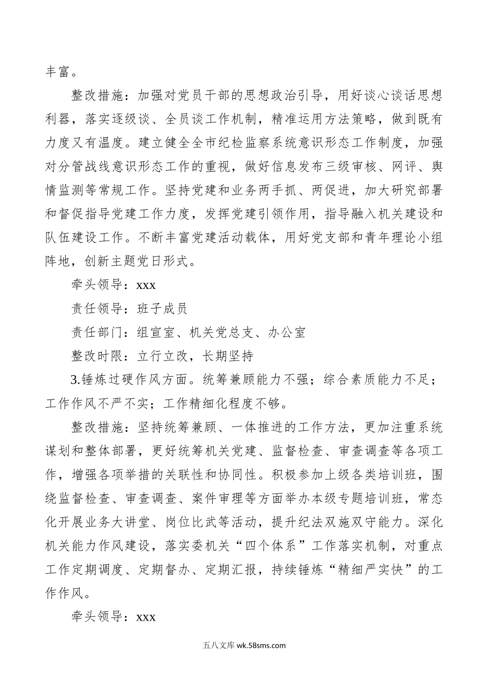 20XX年主题教育暨教育整顿专题民主生活会整改落实方案.docx_第3页