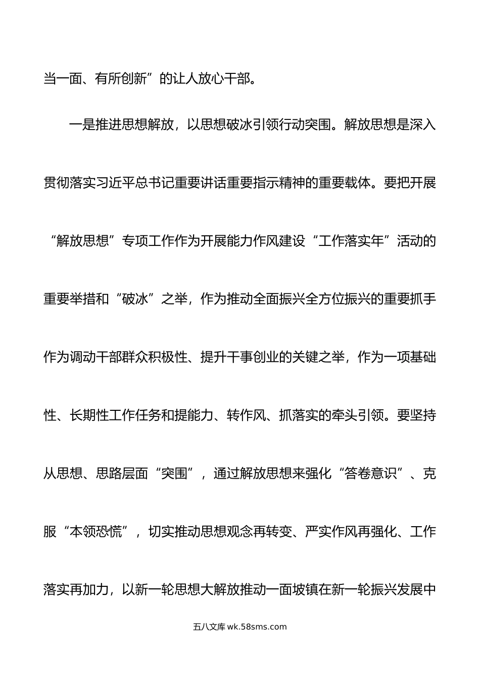 干部思想能力作风建设学习班心得体会培训研讨发言材料.doc_第2页