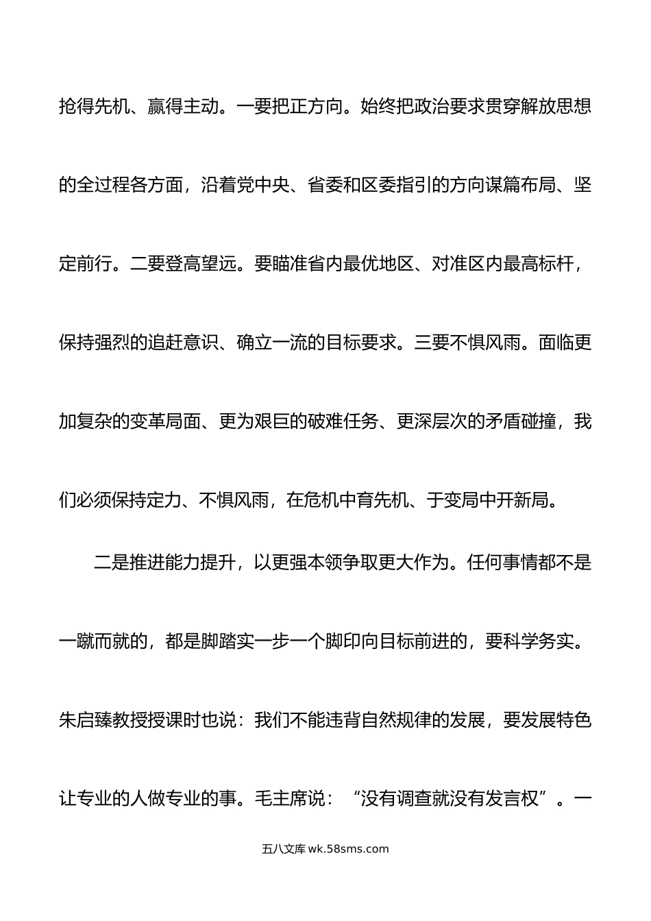 干部思想能力作风建设学习班心得体会培训研讨发言材料.doc_第3页