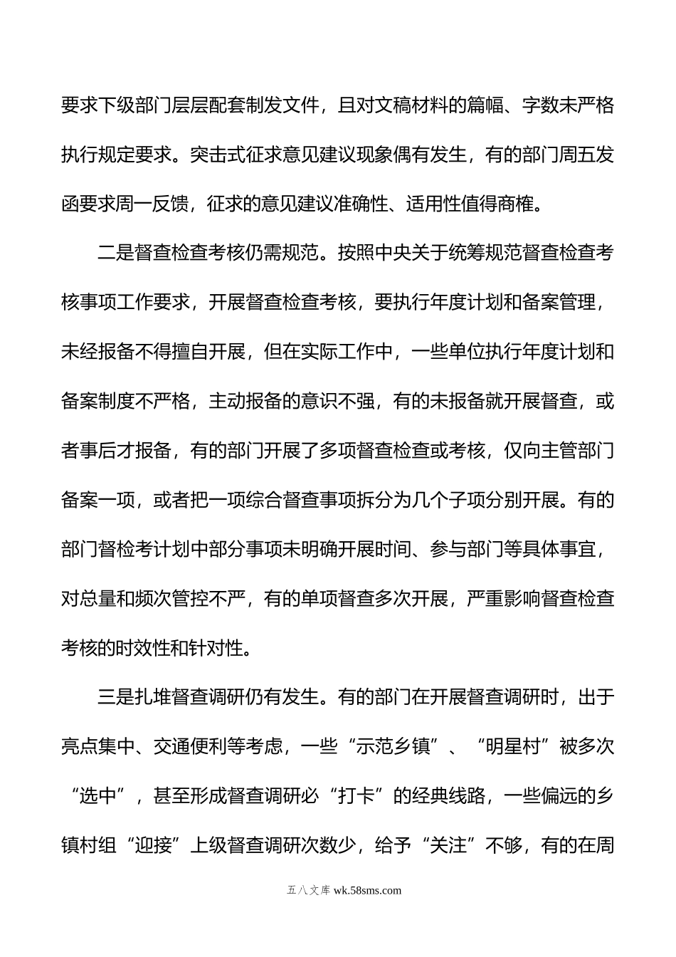 基层减负工作调研报告.doc_第2页