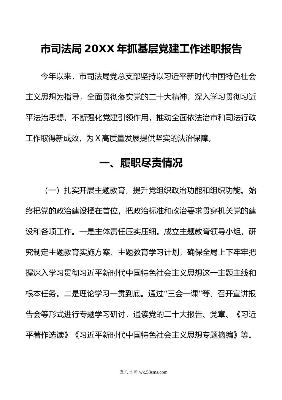 市司法局年抓基层党建工作述职报告.docx_第1页