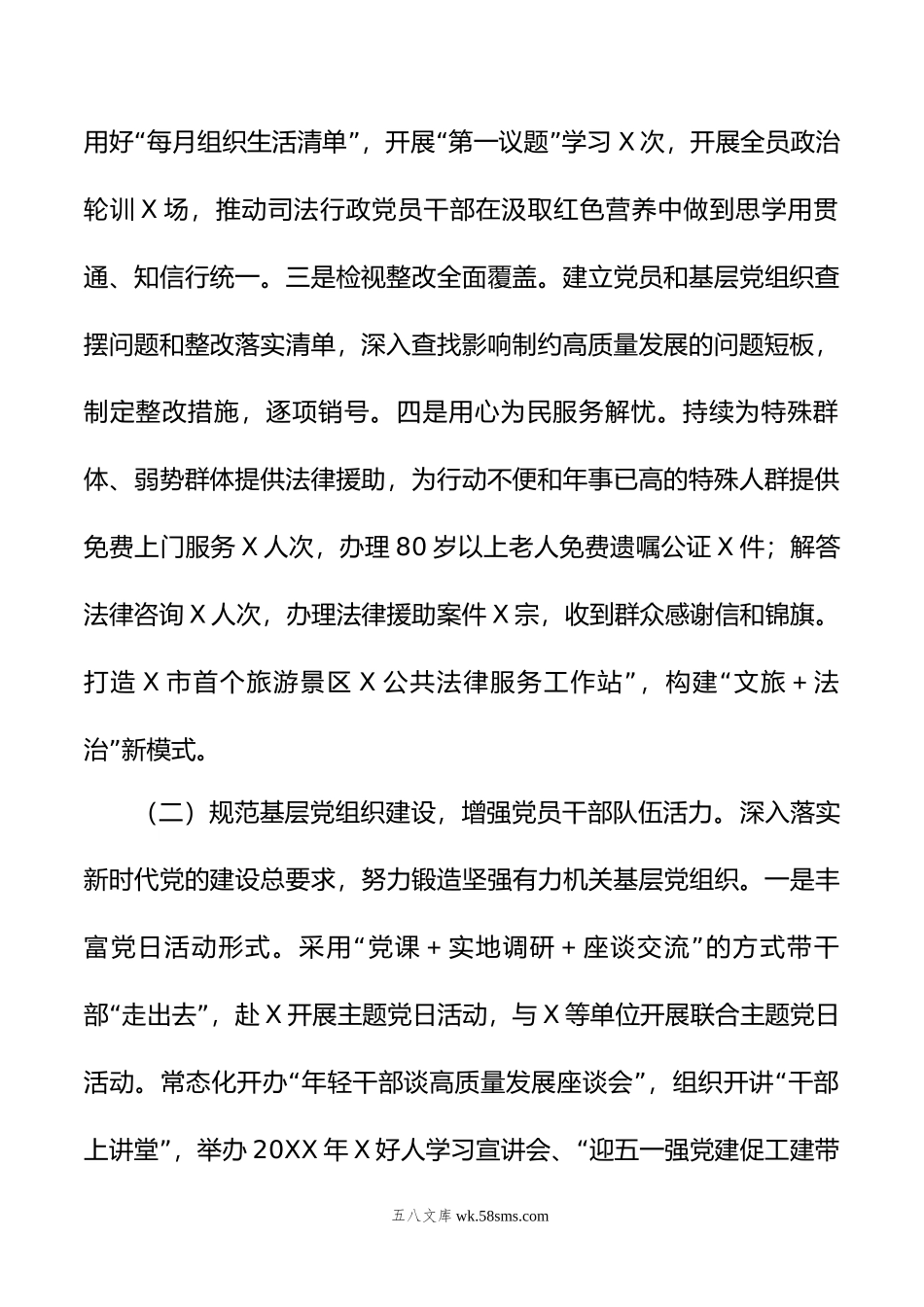 市司法局年抓基层党建工作述职报告.docx_第2页