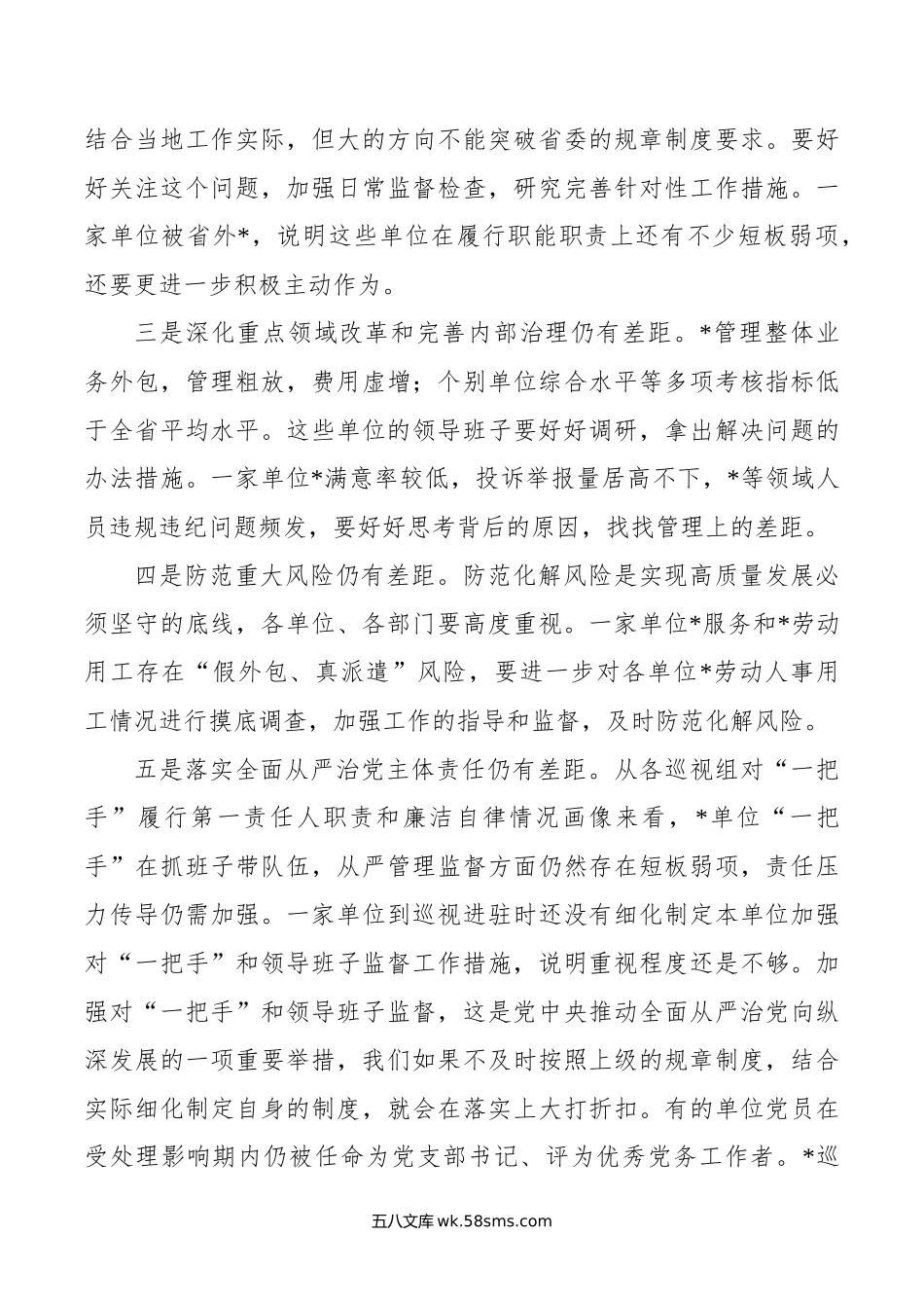 在听取巡视工作汇报时的讲话.doc_第3页