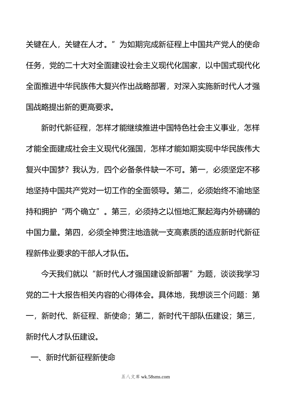 xx大报告党课讲稿：关于新时代人才强国建设新部署的思考.doc_第2页