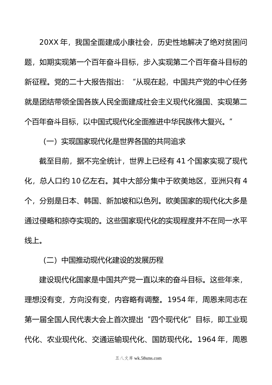 xx大报告党课讲稿：关于新时代人才强国建设新部署的思考.doc_第3页