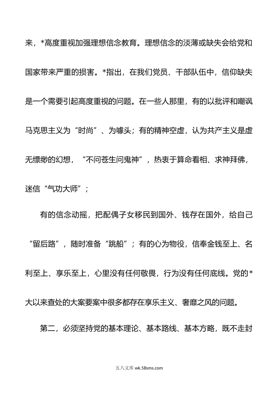 着力提高政治能力党课讲稿.doc_第2页