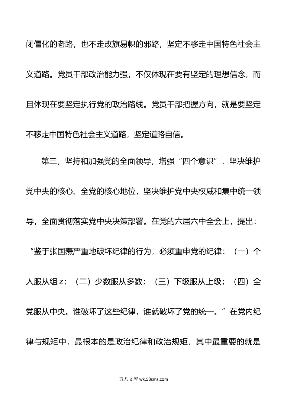 着力提高政治能力党课讲稿.doc_第3页