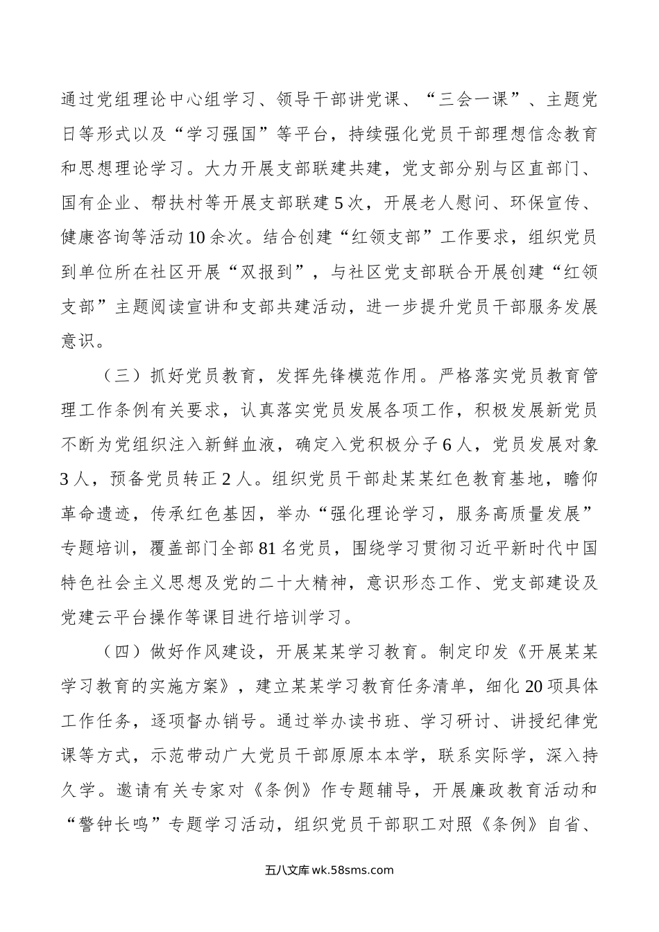 年上半年落实全面从严治党工作情况报告.doc_第2页