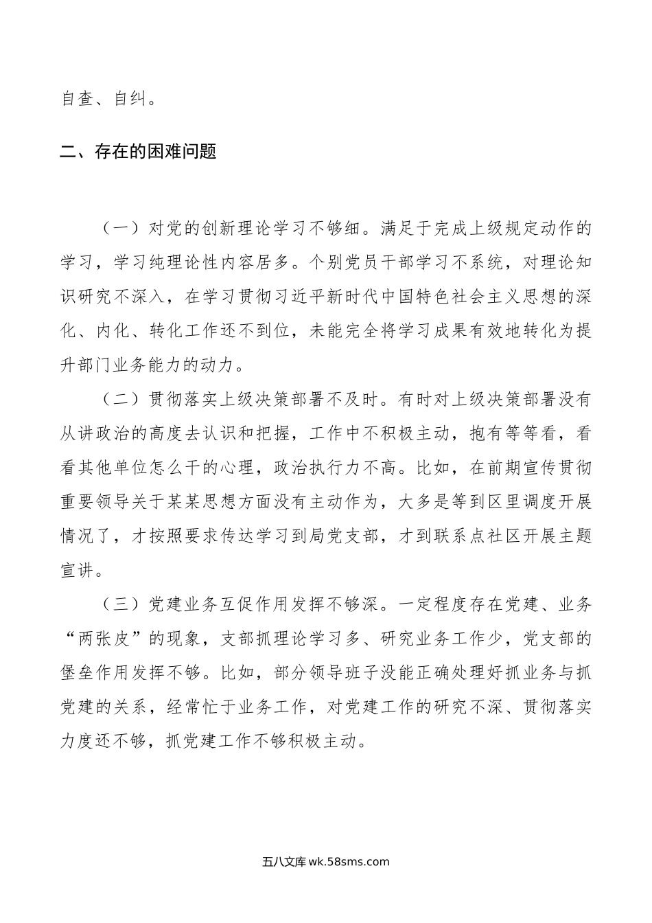 年上半年落实全面从严治党工作情况报告.doc_第3页