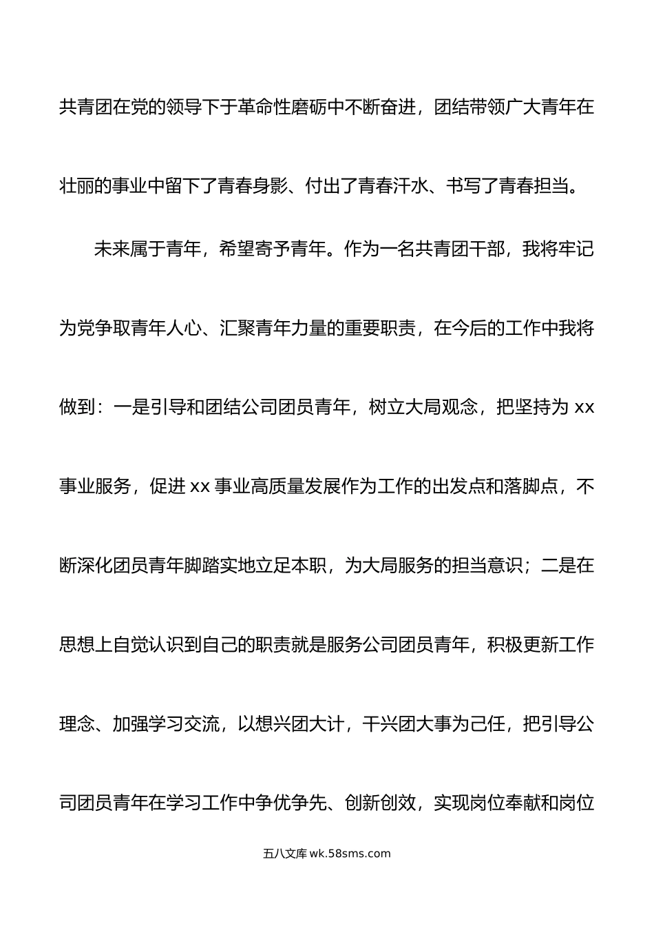 2篇共青团十九大精神学习心得体会研讨发言材料.docx_第2页