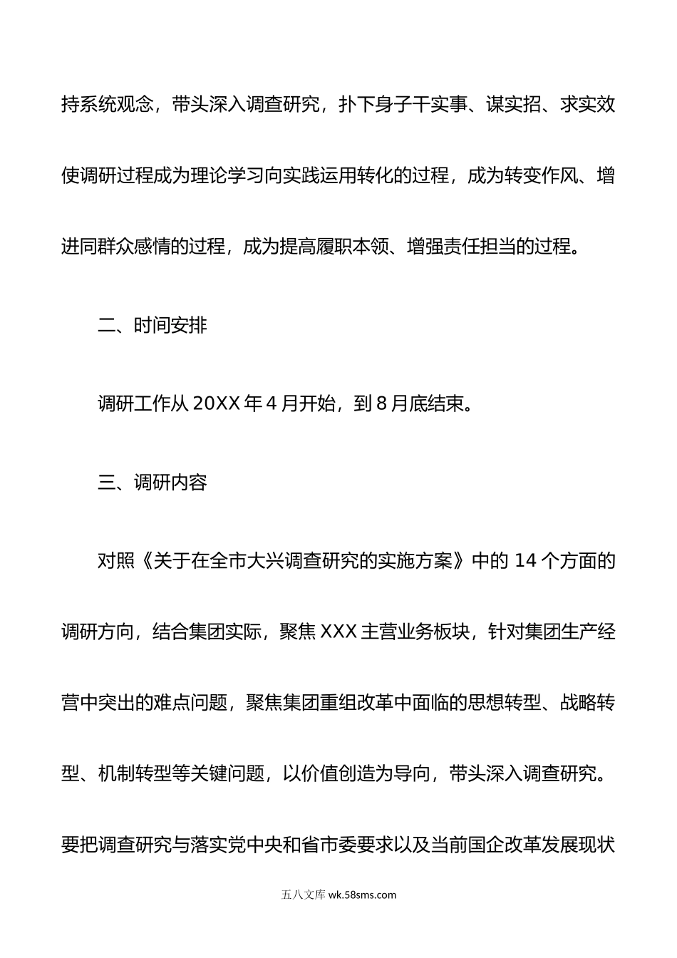 主题教育调研活动工作方案（国企）.doc_第2页