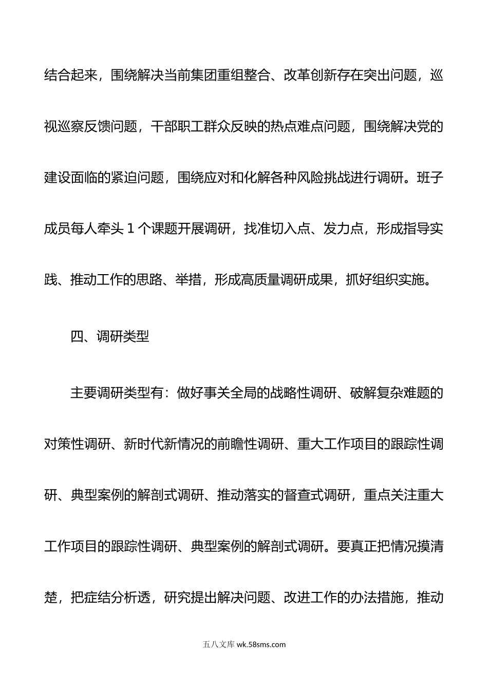 主题教育调研活动工作方案（国企）.doc_第3页