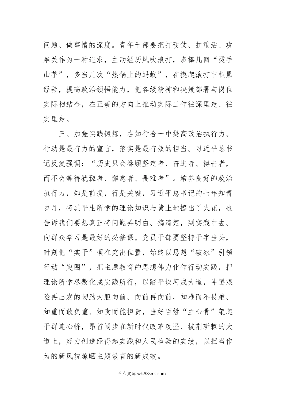 主题教育研讨交流发言：新时代党员干部要在主题教育中提升“政治三力”.docx_第3页