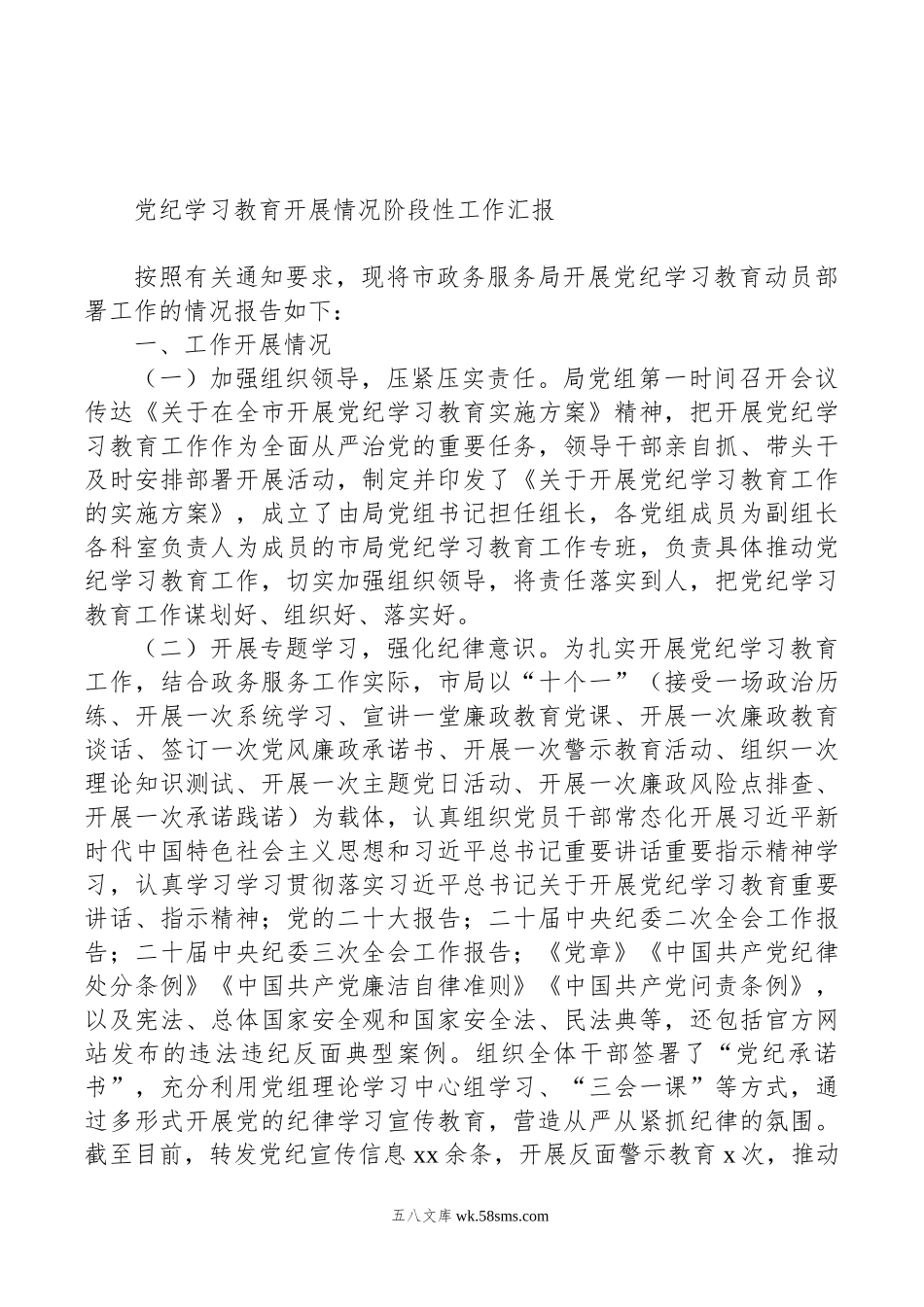 党纪学习教育开展情况阶段性工作汇报材料汇编（5篇）.doc_第2页