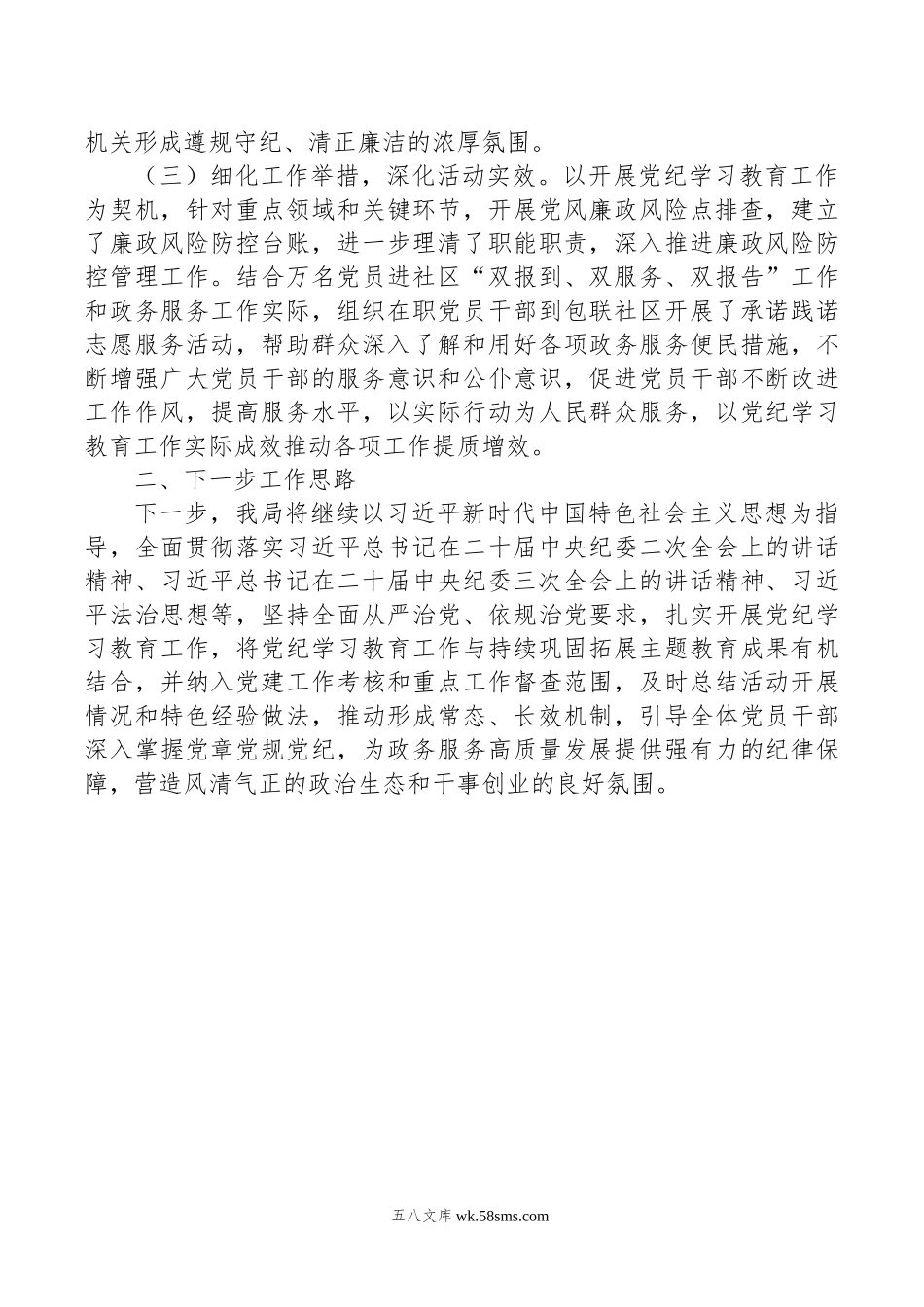 党纪学习教育开展情况阶段性工作汇报材料汇编（5篇）.doc_第3页