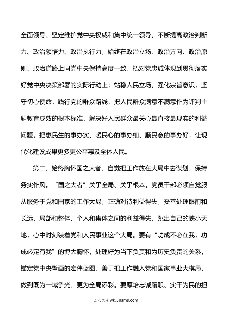 指导组在参加党组中心组主题教育集中学习时的发言提纲.docx_第3页