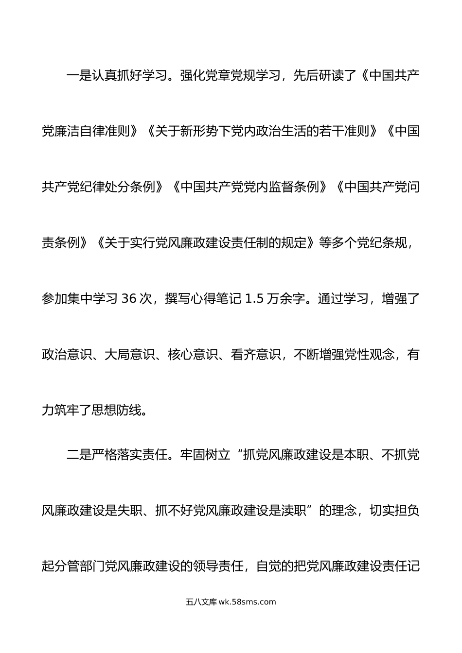 市政法委副书记近三年个人述职述廉述德报告范文.doc_第2页