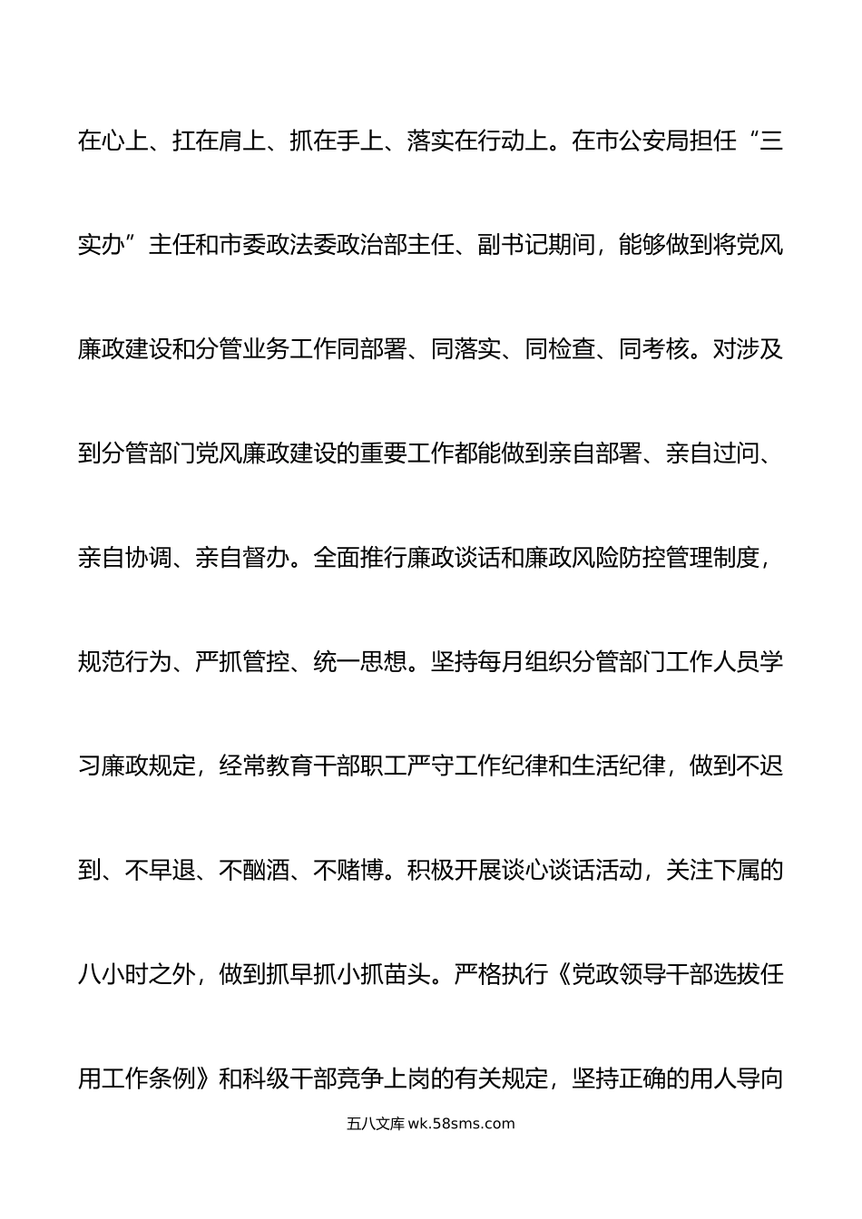 市政法委副书记近三年个人述职述廉述德报告范文.doc_第3页