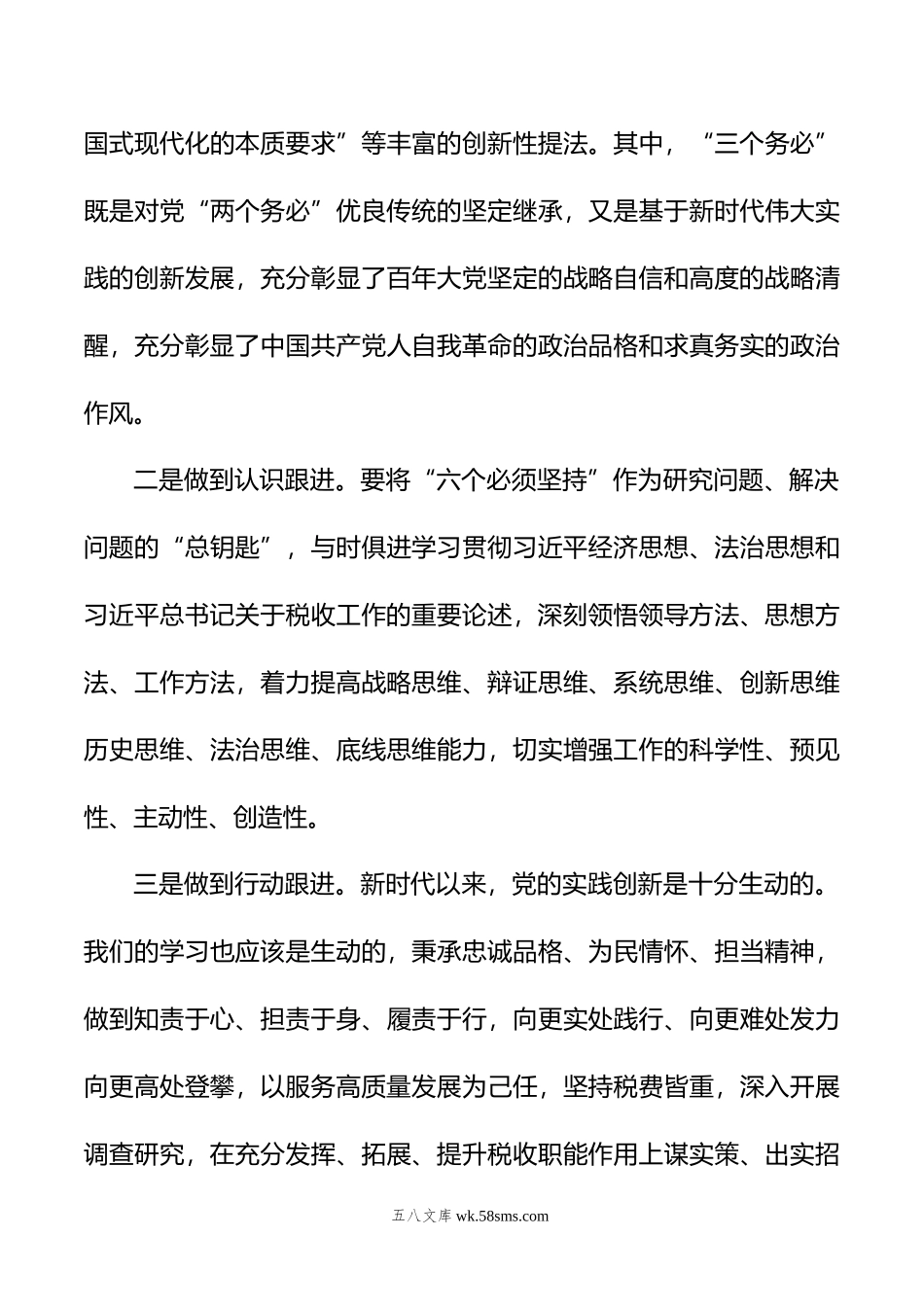 第二批主题教育专题党课：高标准高质量推动主题教育走深走实+持续在学思想强党性重实践建新功上见行见效.doc_第3页