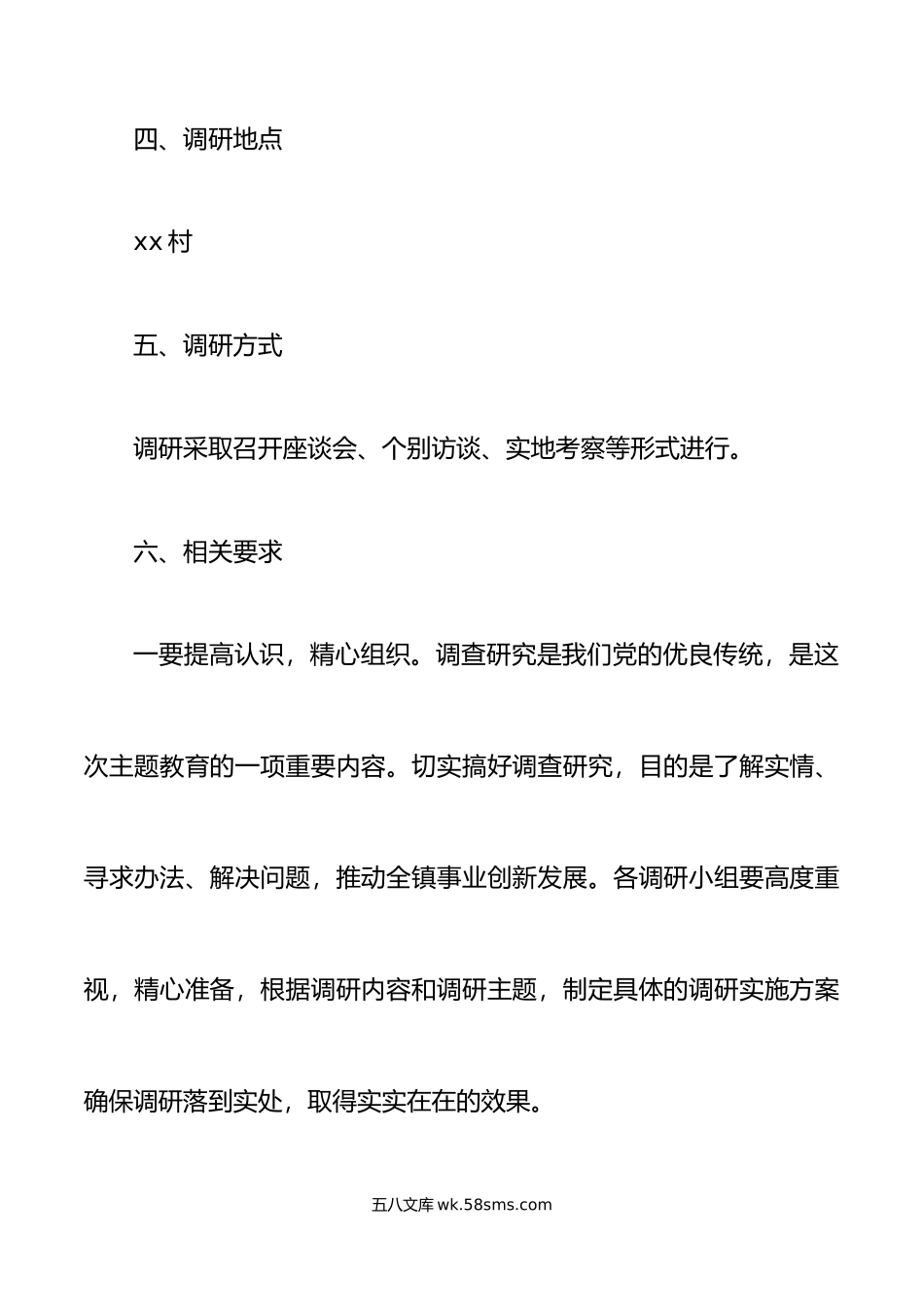 2篇调查研究工作安排实施方案乡镇县.doc_第2页