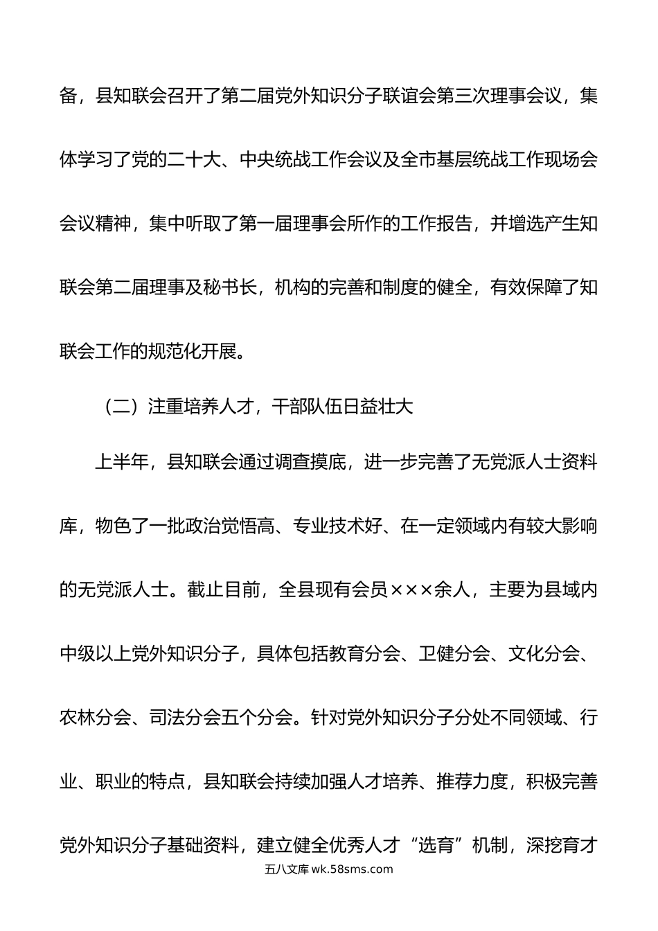 在全县年全县统战工作会上的汇报材料.doc_第2页