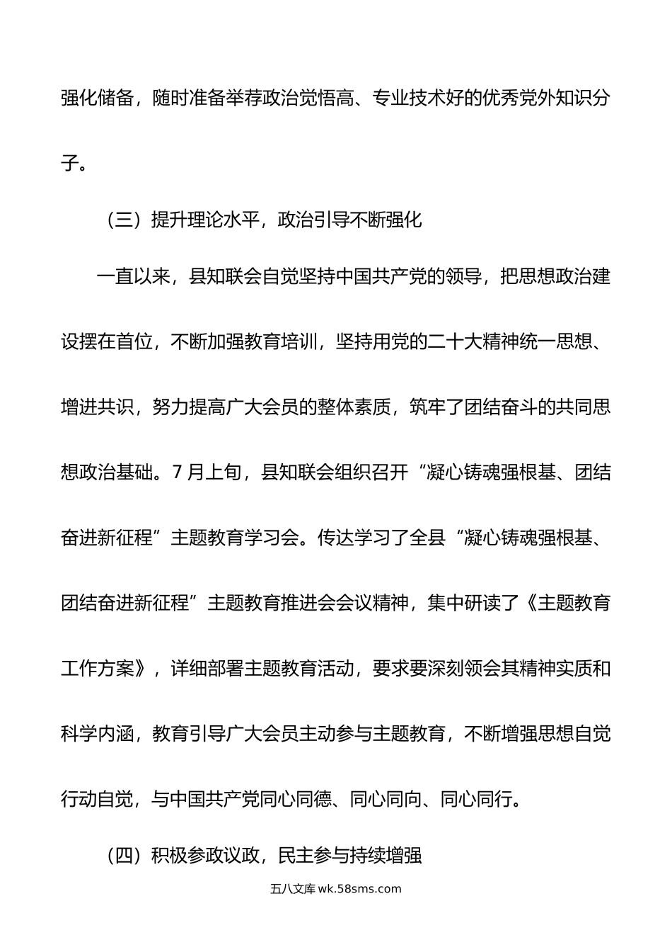 在全县年全县统战工作会上的汇报材料.doc_第3页