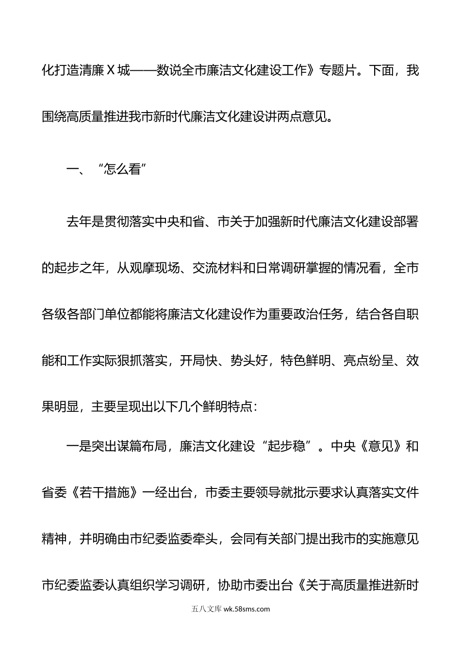 在全市廉洁文化建设推进交流会上的讲话.doc_第2页