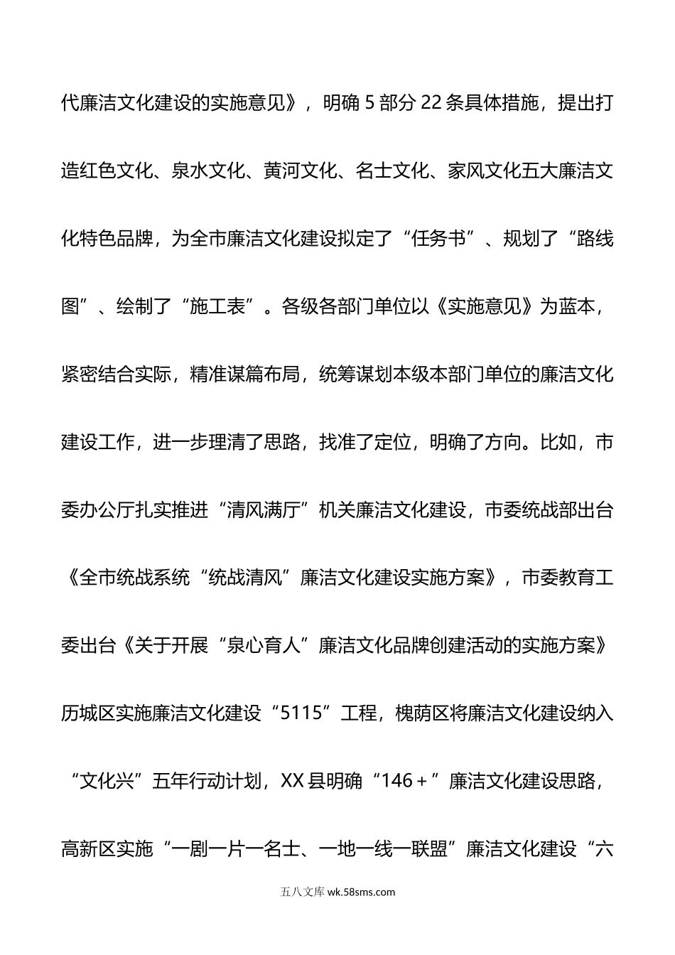 在全市廉洁文化建设推进交流会上的讲话.doc_第3页