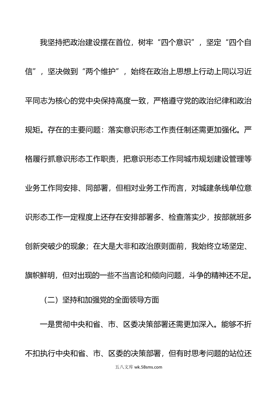 20XX年领导干部民主生活会五个方面对照检查材料范文.docx_第2页