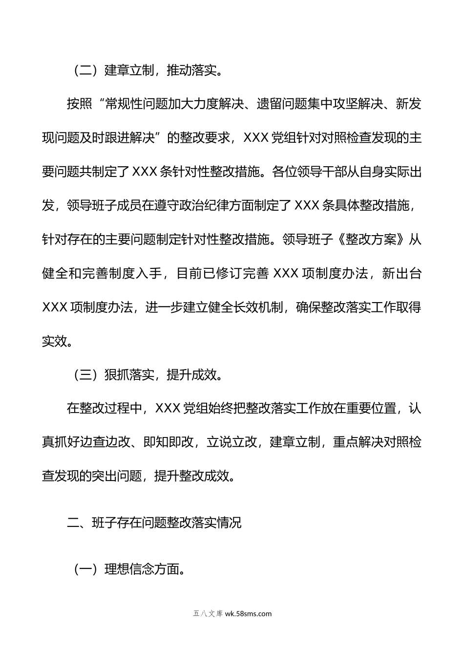 关于X主题教育民主生活会整改落实情况的报告.doc_第2页