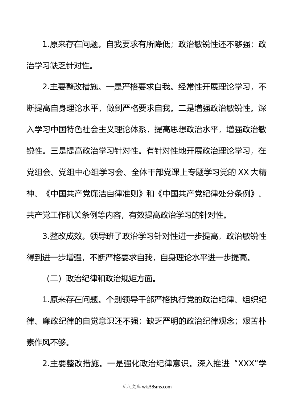 关于X主题教育民主生活会整改落实情况的报告.doc_第3页