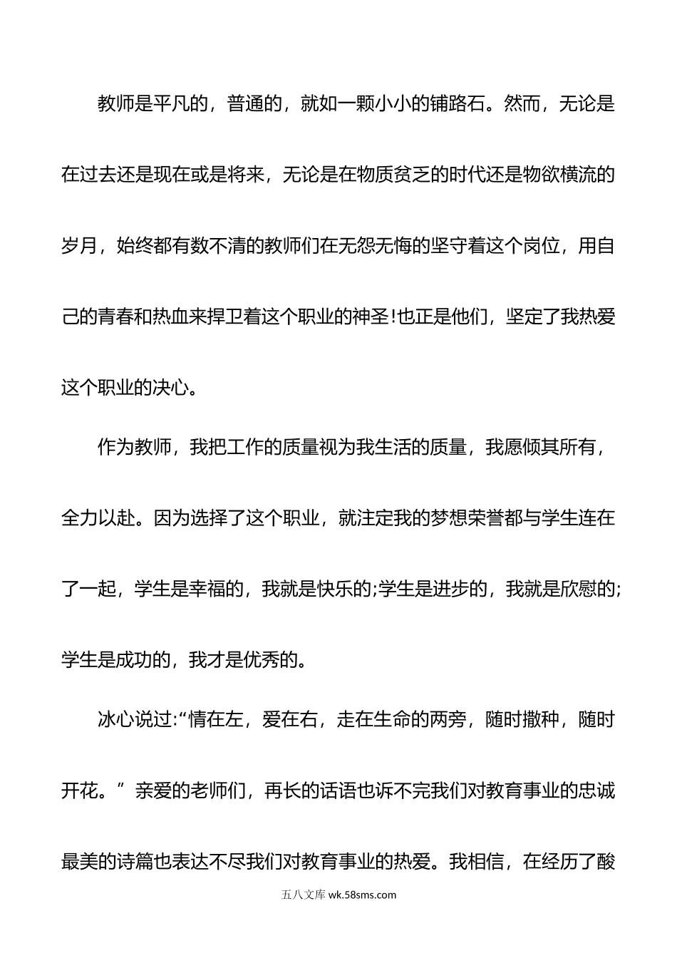 (3篇)致敬教师节主题演讲稿.docx_第2页