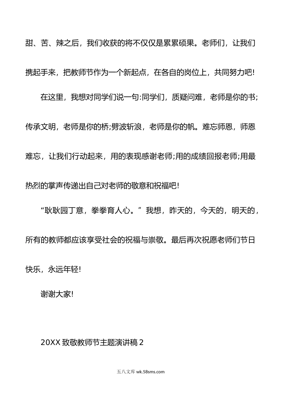 (3篇)致敬教师节主题演讲稿.docx_第3页